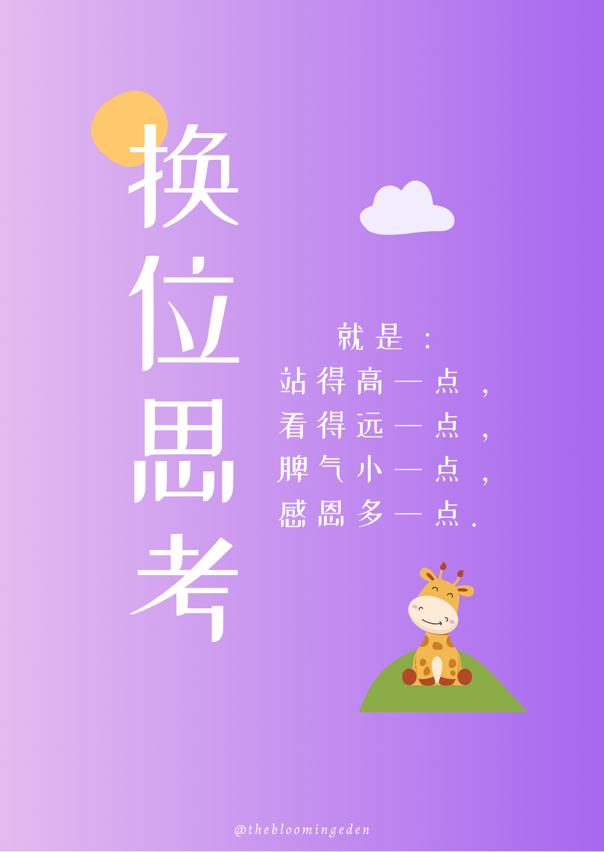 换位思考 Chinese Postcard (A6 size)