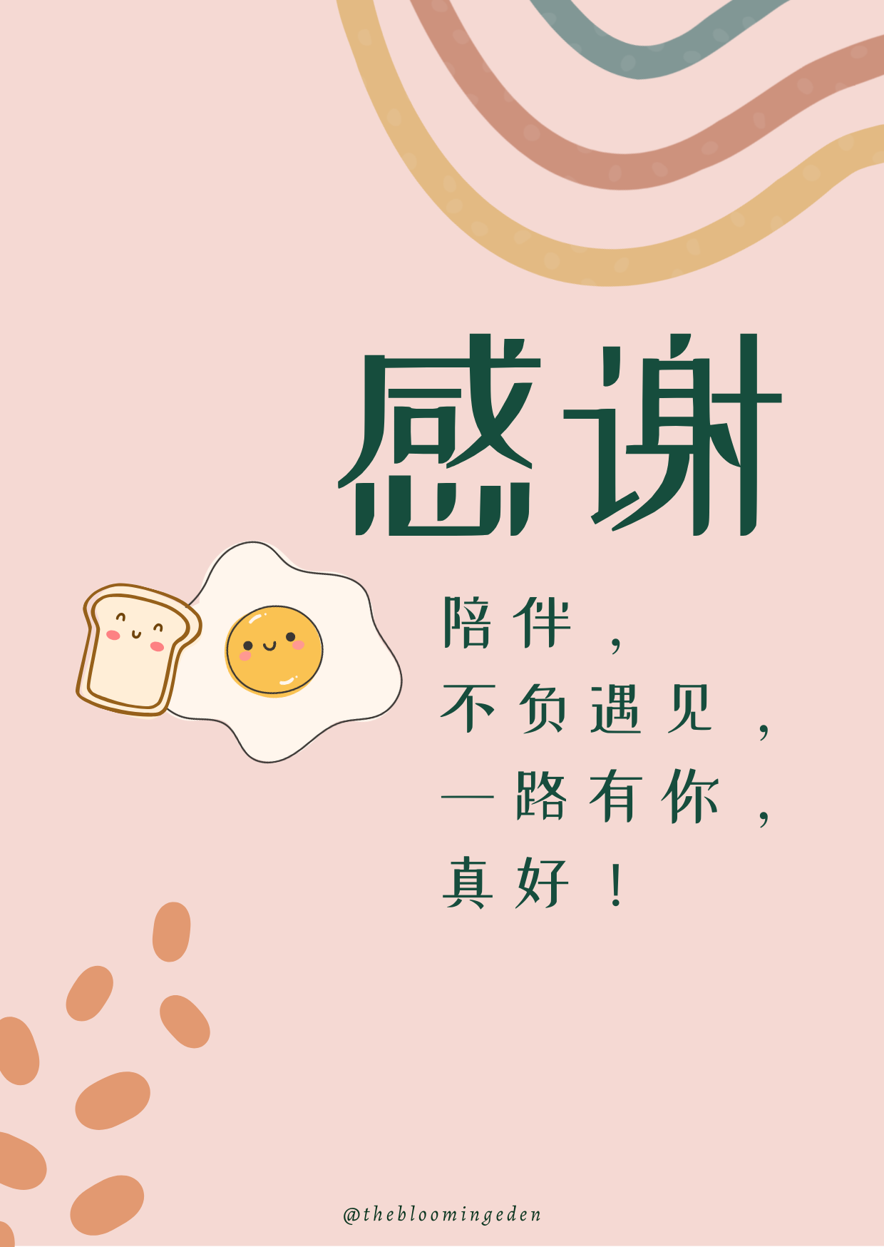 感谢陪伴 Chinese Postcard (A6 size)