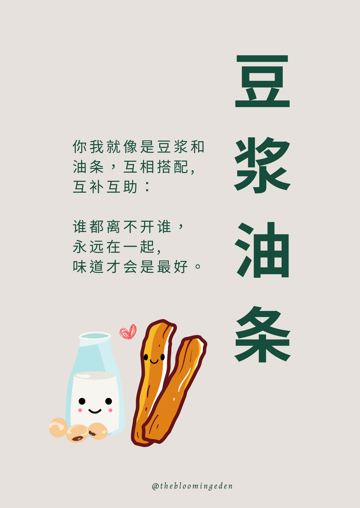 豆浆油条 Chinese Postcard (A6 size)