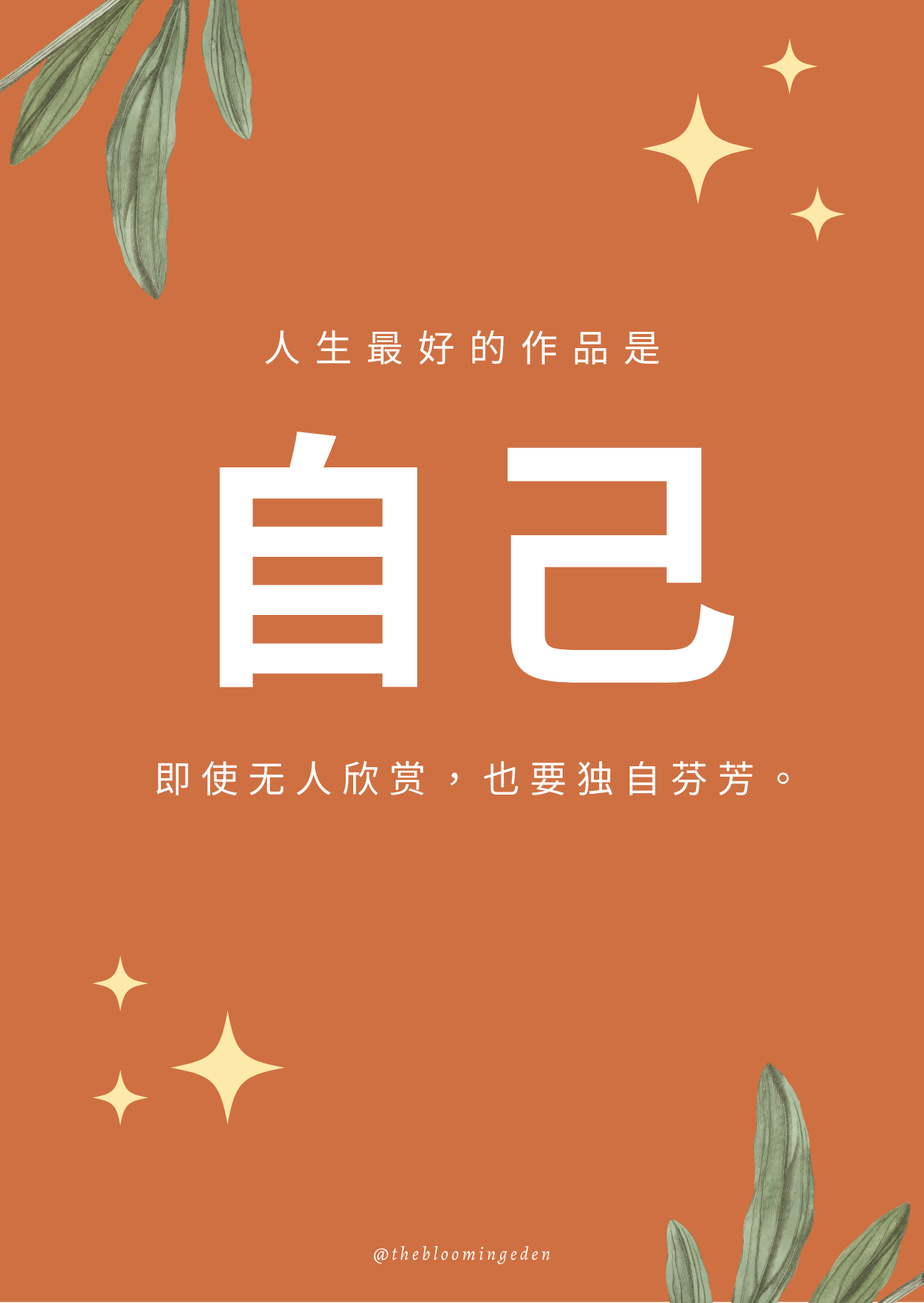 欣赏自己 Chinese Postcard (A6 size)