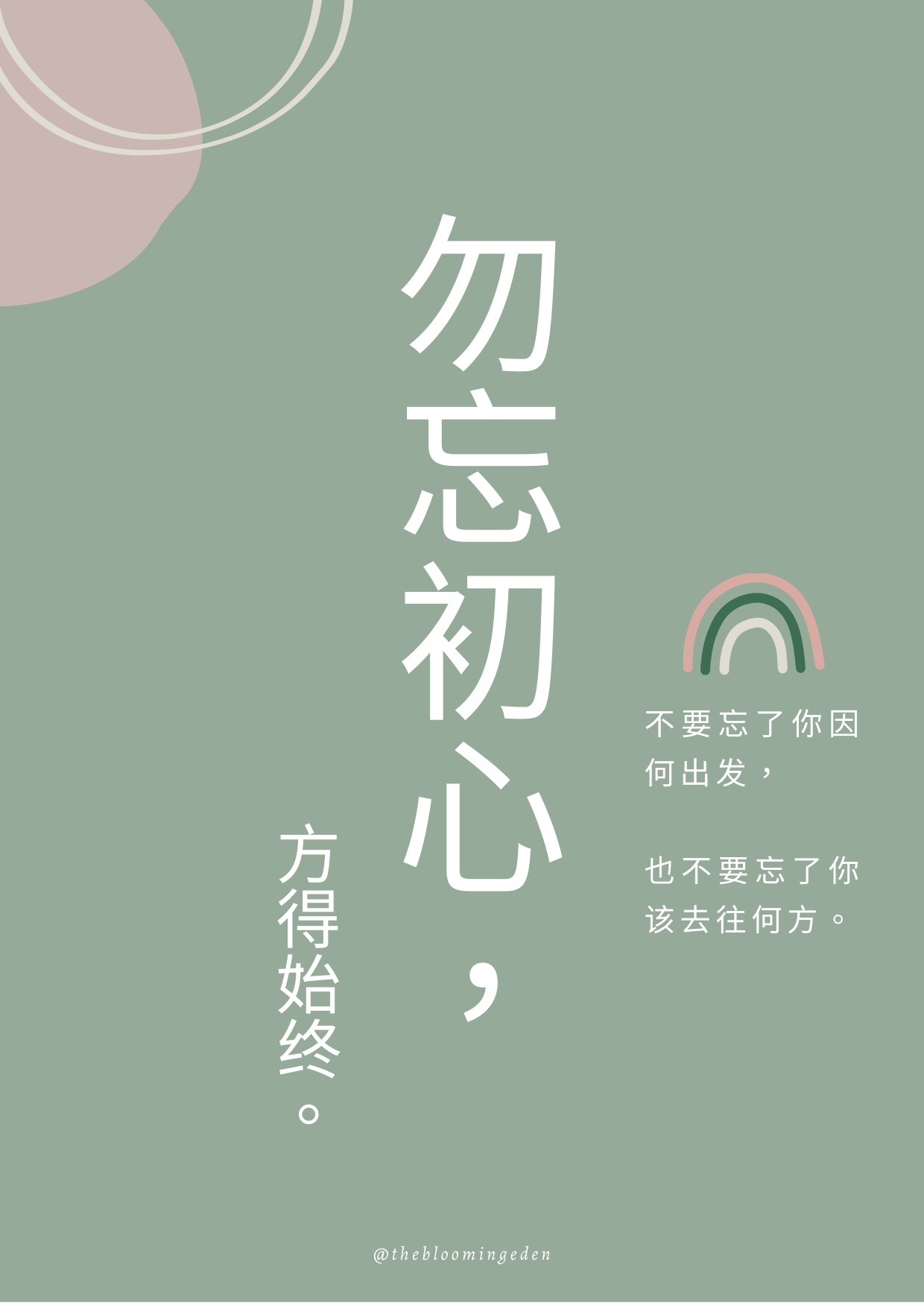 忽忘初心 Chinese Postcard (A6 size)